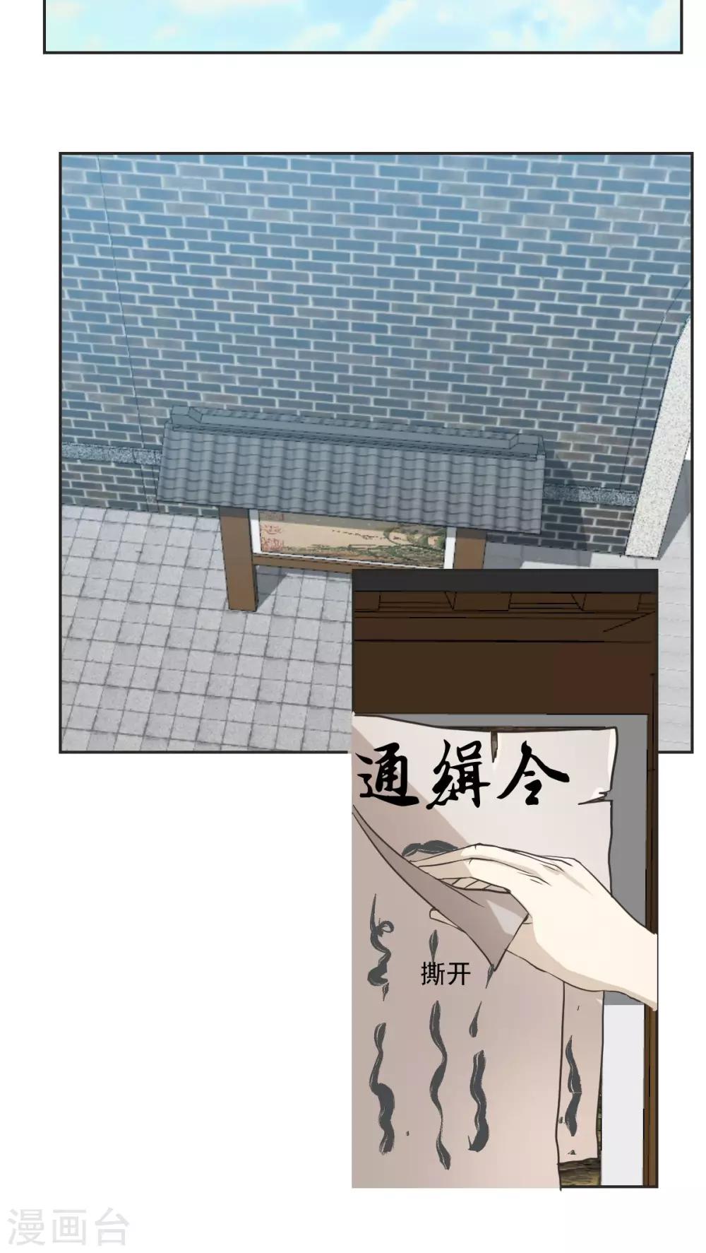 《杏花疏影里》第31话 第13页