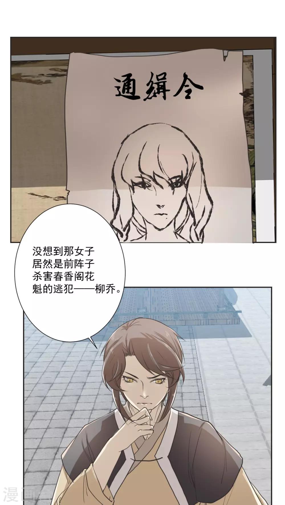 《杏花疏影里》第31话 第14页