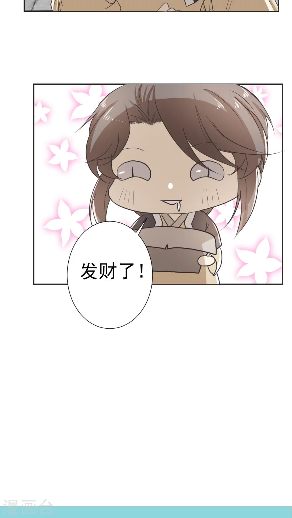 《杏花疏影里》第31话 第15页