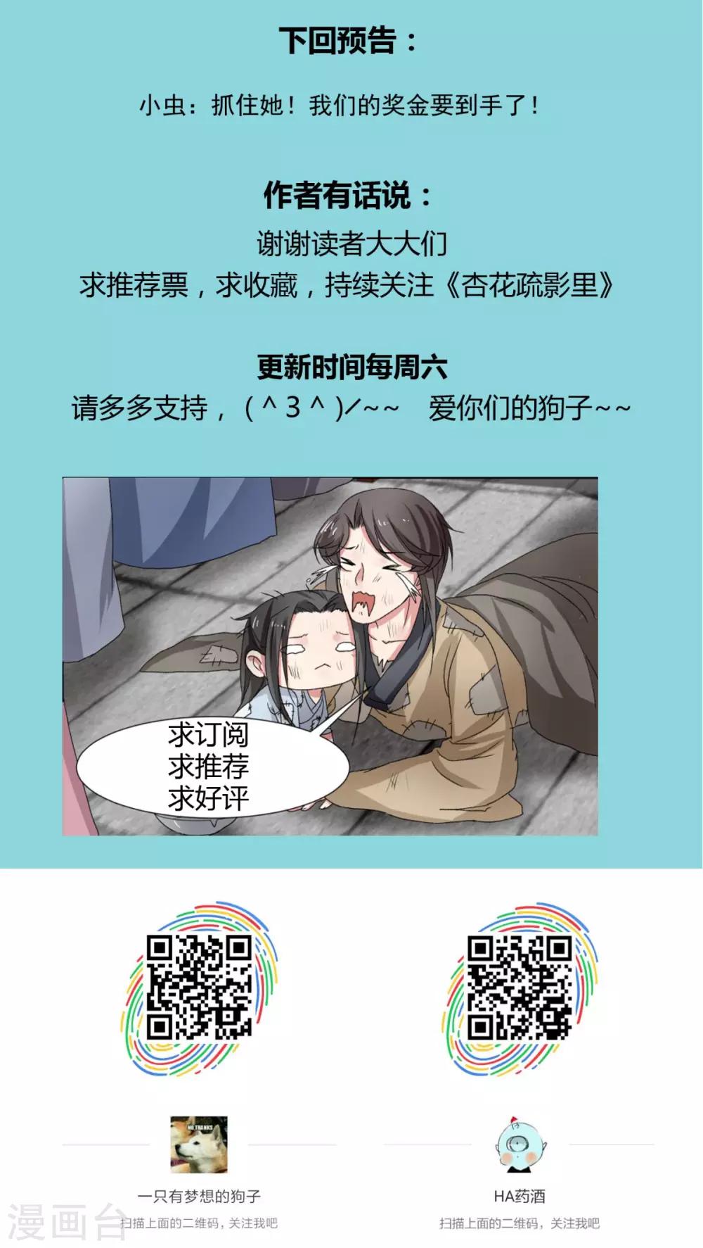《杏花疏影里》第31话 第16页