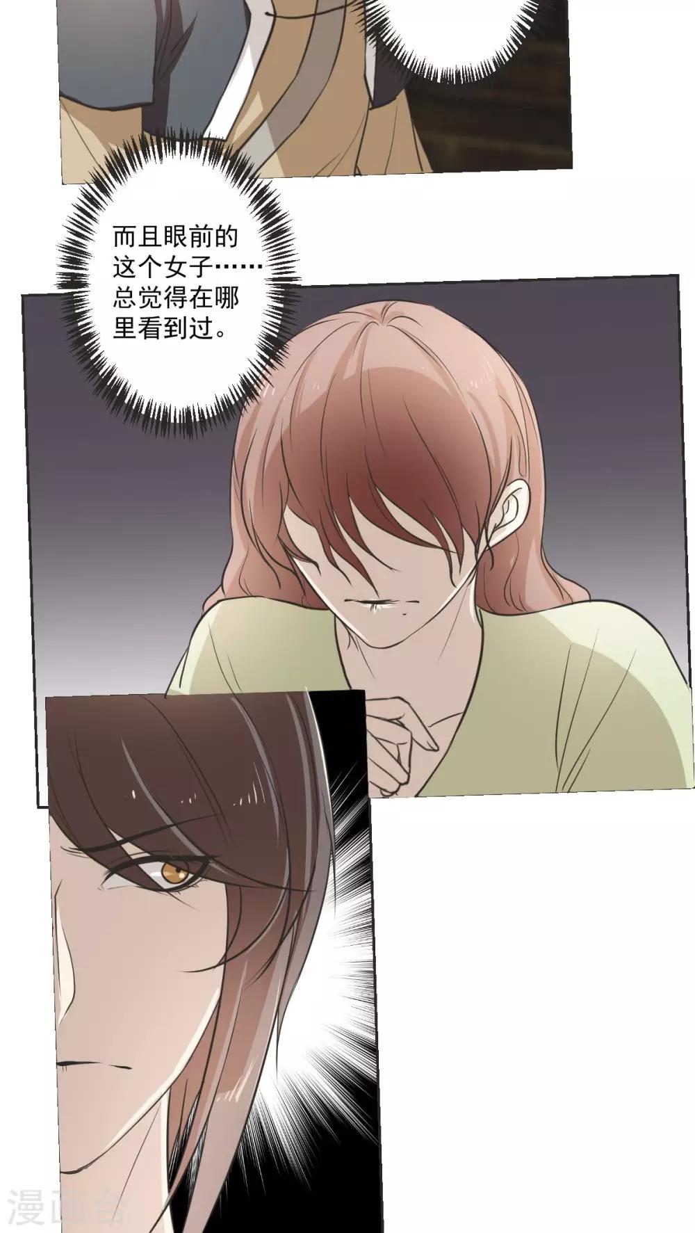 《杏花疏影里》第31话 第6页