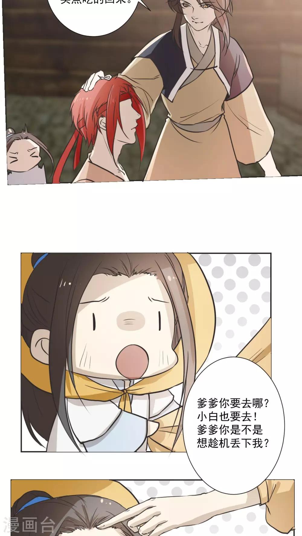 《杏花疏影里》第31话 第8页