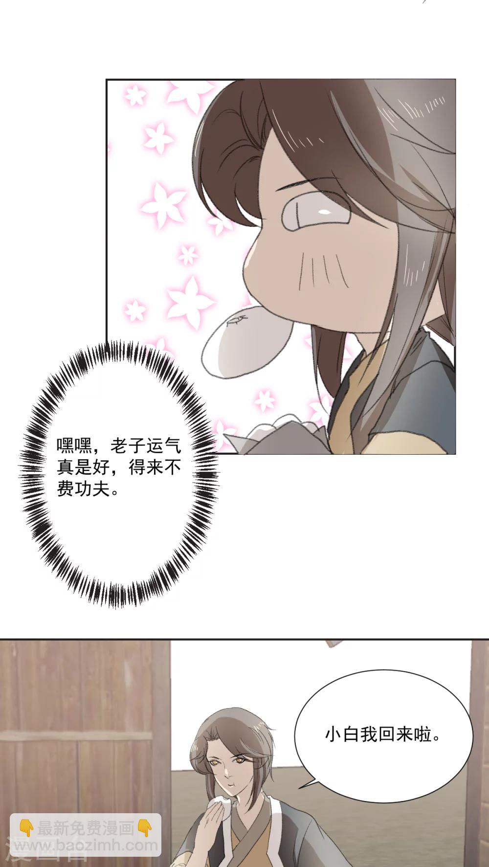《杏花疏影里》第32话 第13页