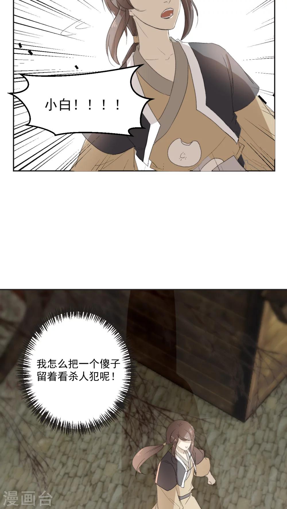 《杏花疏影里》第32话 第16页