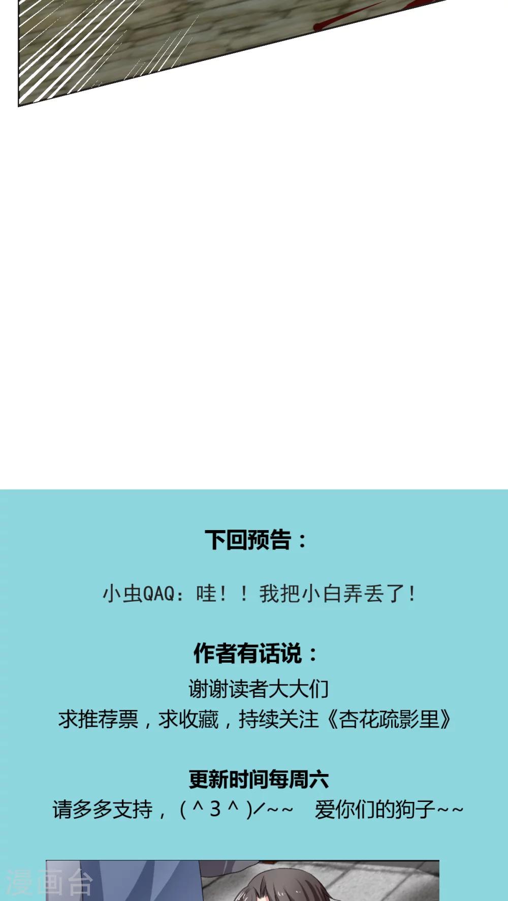 《杏花疏影里》第32话 第18页