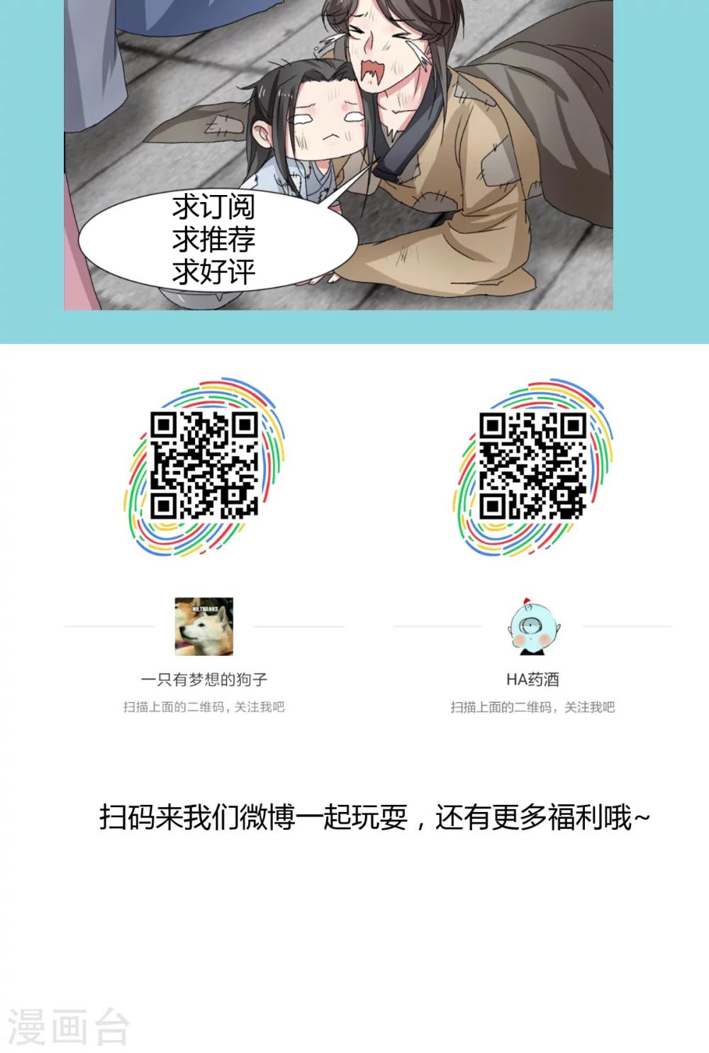 《杏花疏影里》第32话 第19页