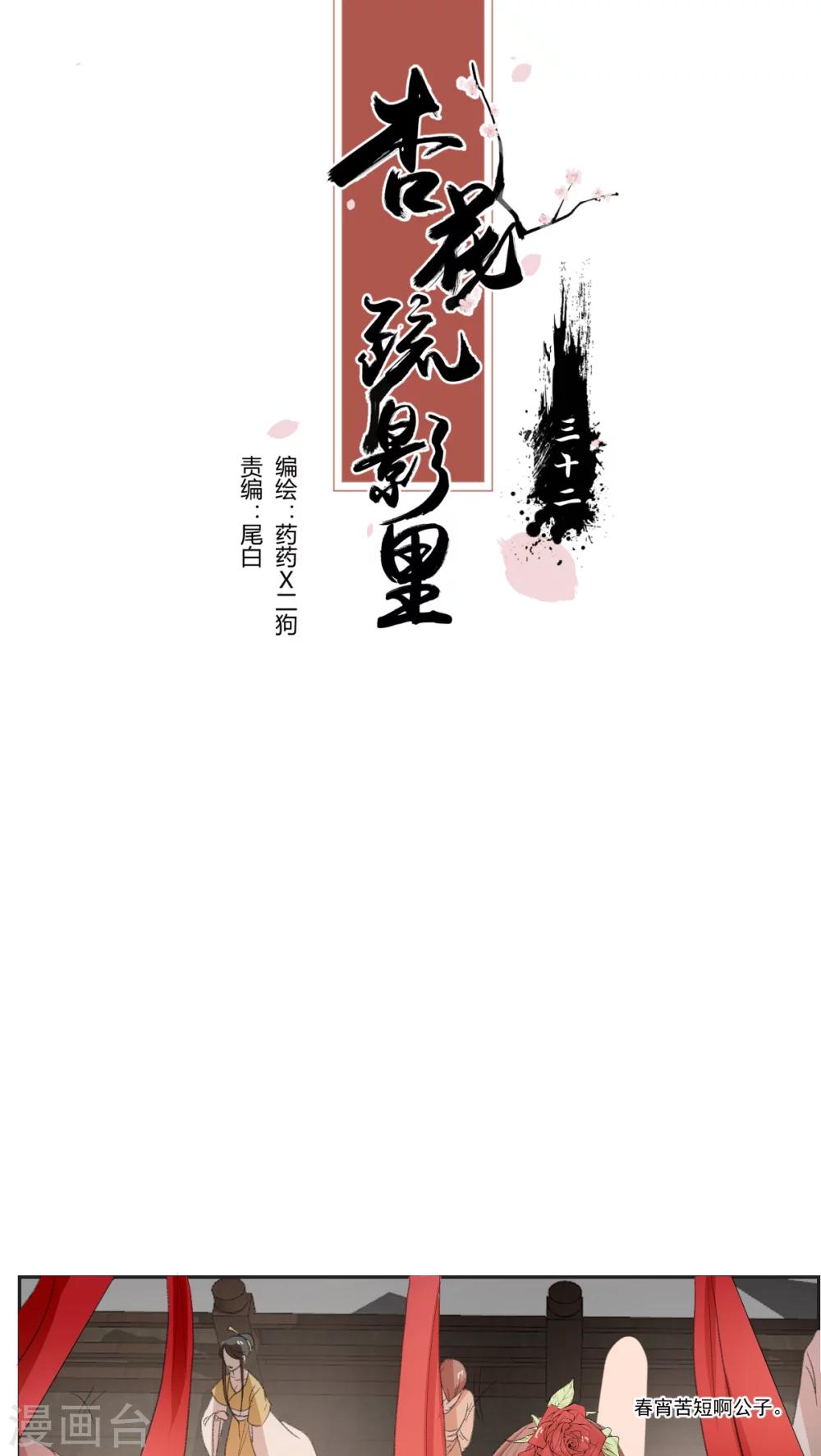 《杏花疏影里》第32话 第1页