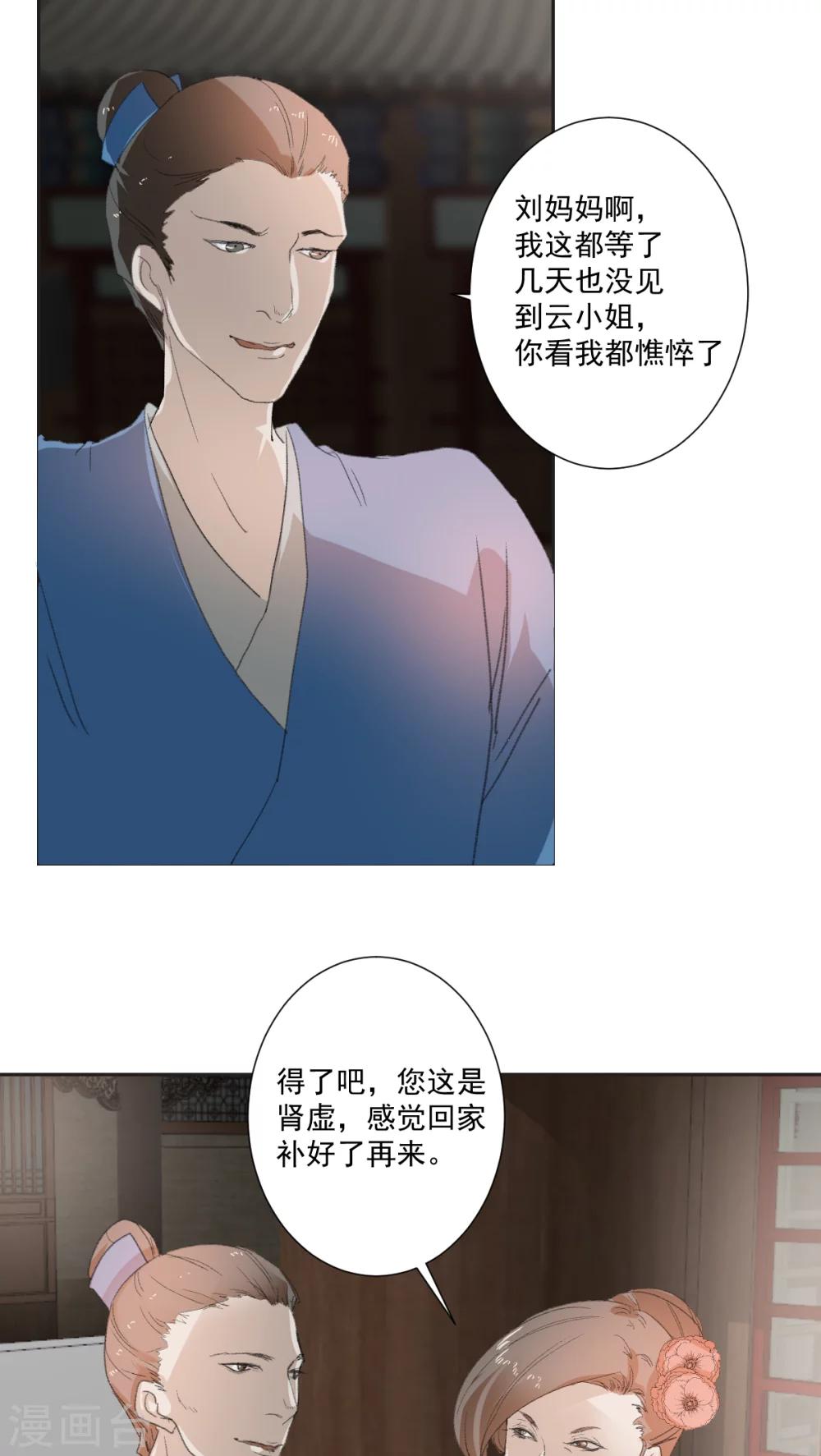 《杏花疏影里》第32话 第3页