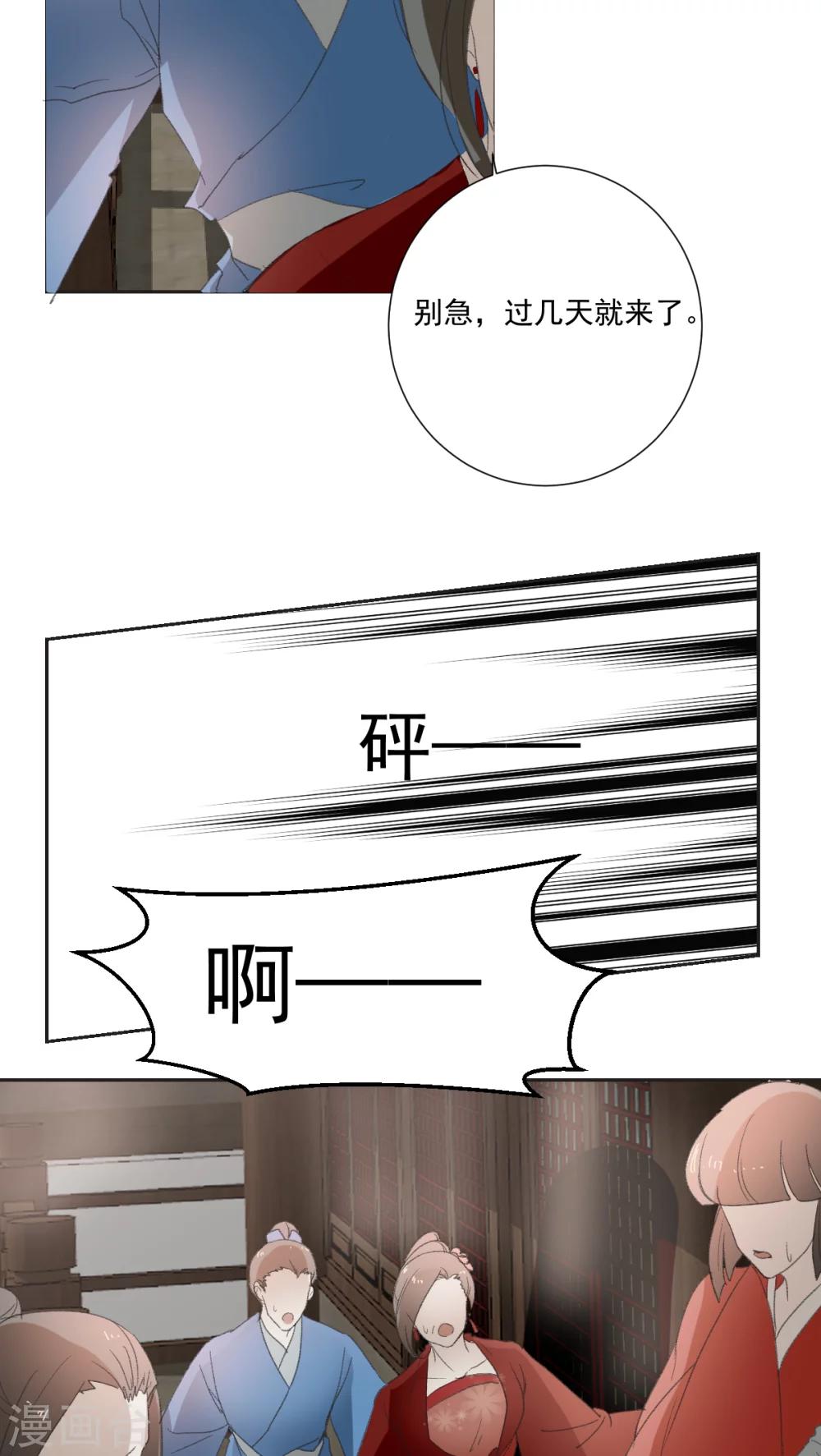 《杏花疏影里》第32话 第6页