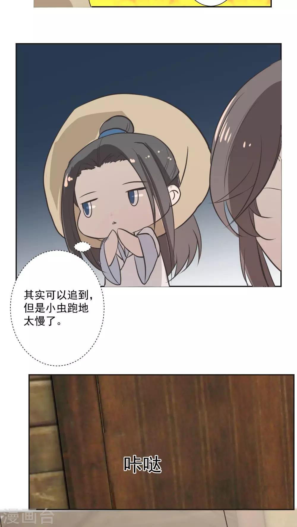 《杏花疏影里》第30话 第13页
