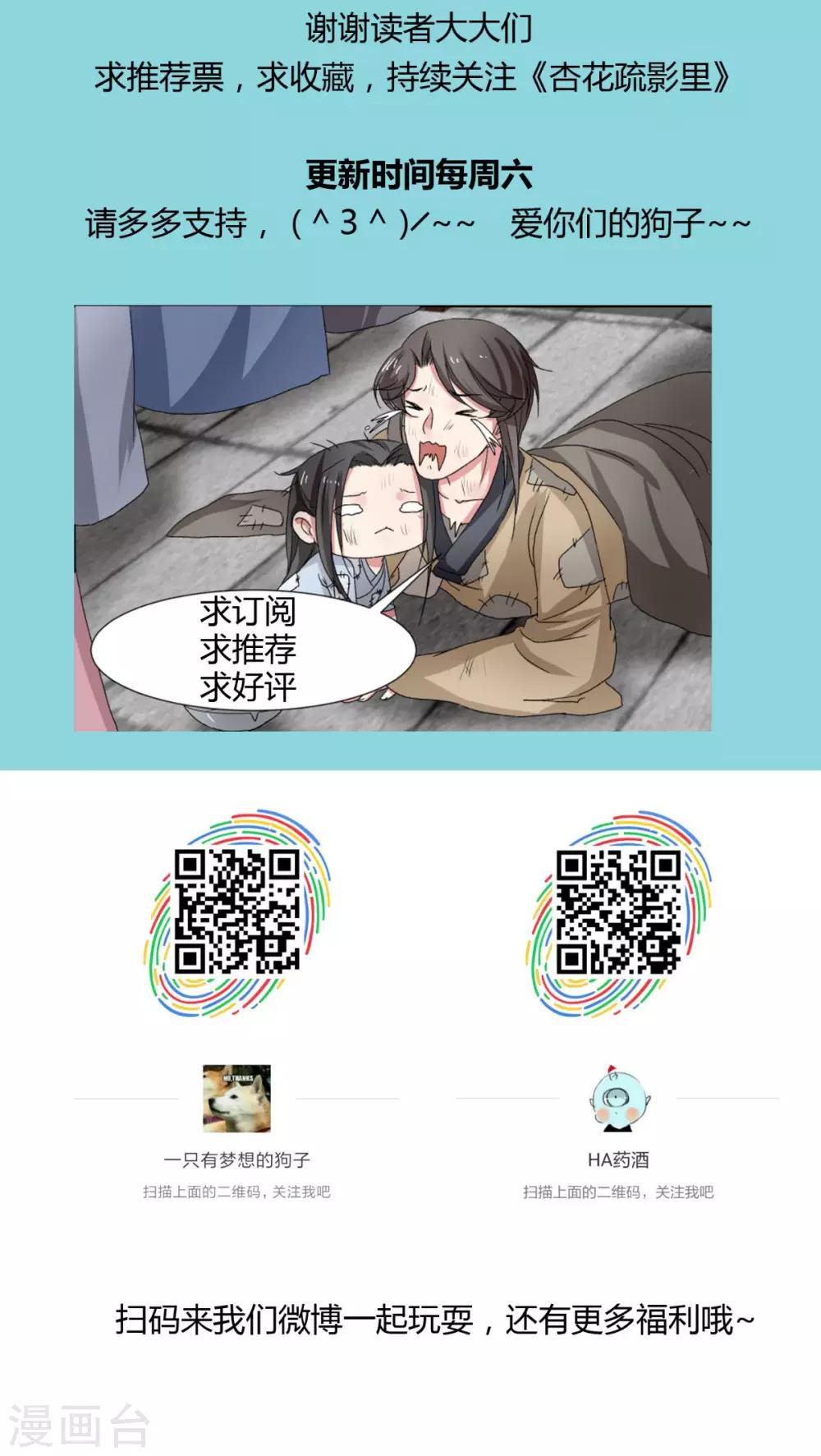 《杏花疏影里》第30话 第19页