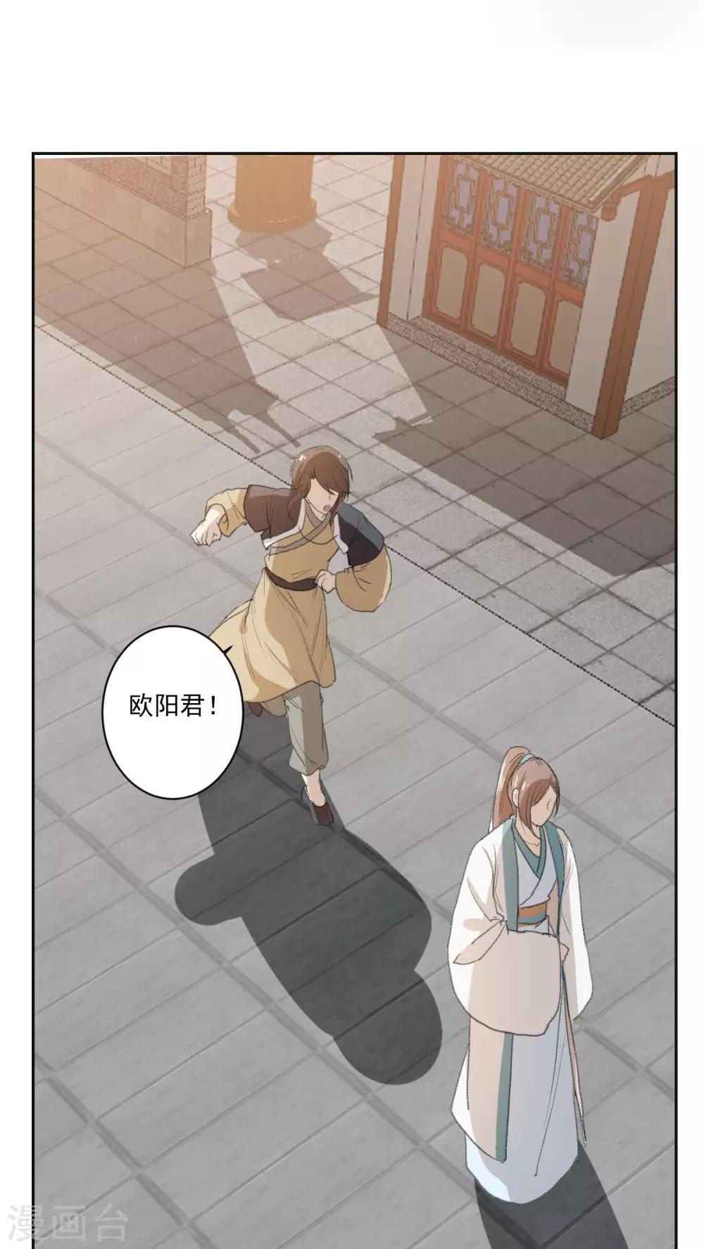 《杏花疏影里》第35话 第16页