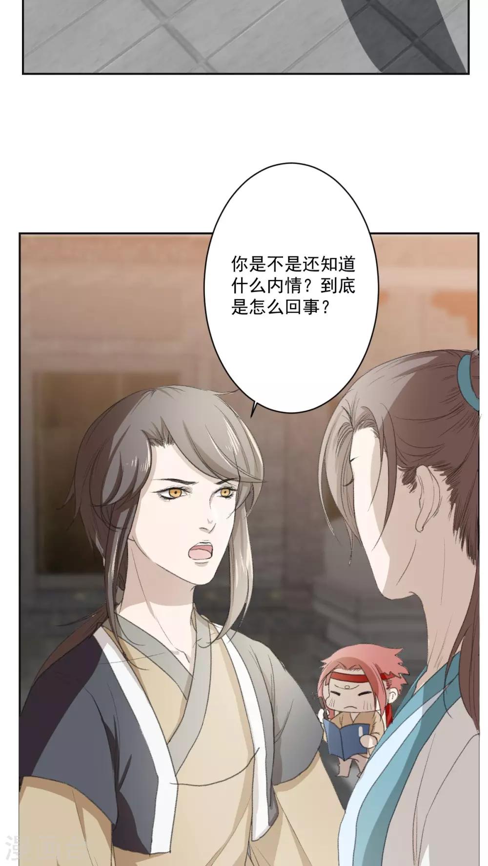 《杏花疏影里》第35话 第17页