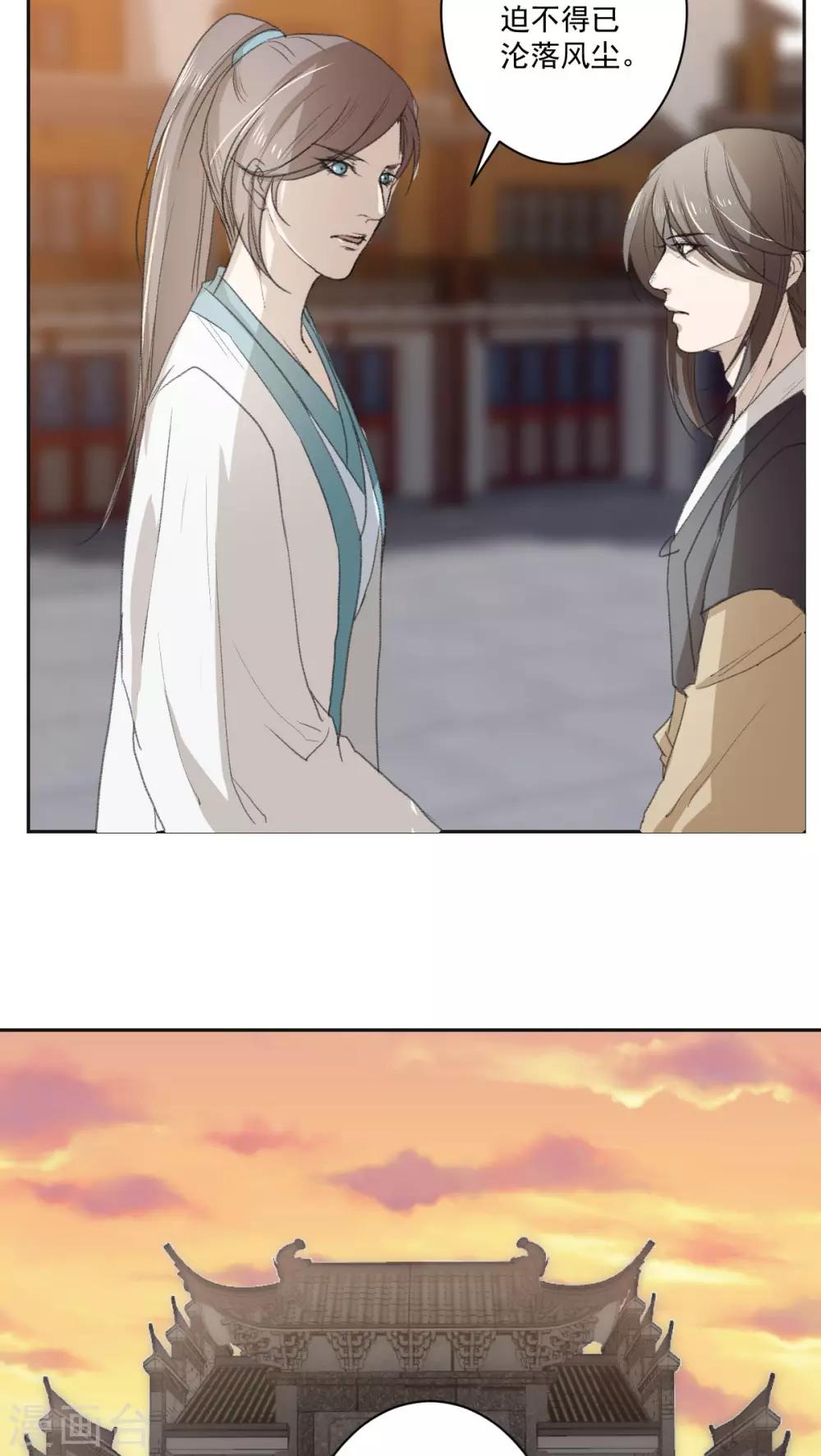 《杏花疏影里》第35话 第19页