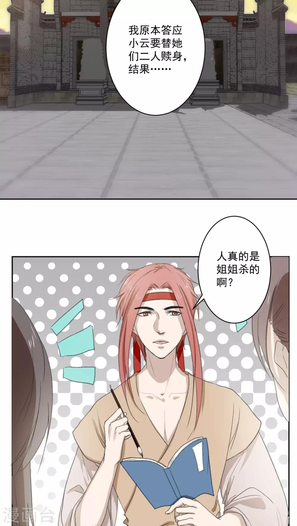 《杏花疏影里》第35话 第20页