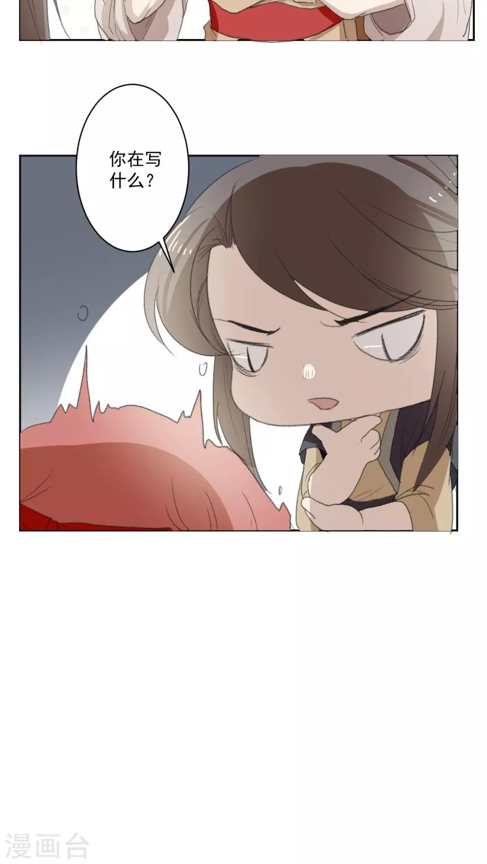 《杏花疏影里》第35话 第21页