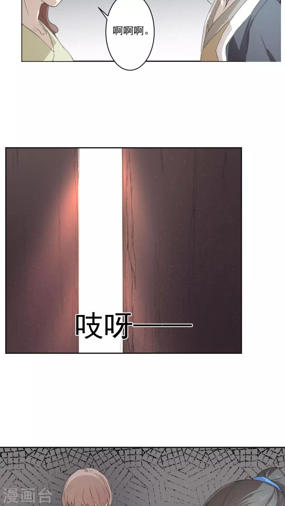 《杏花疏影里》第35话 第2页