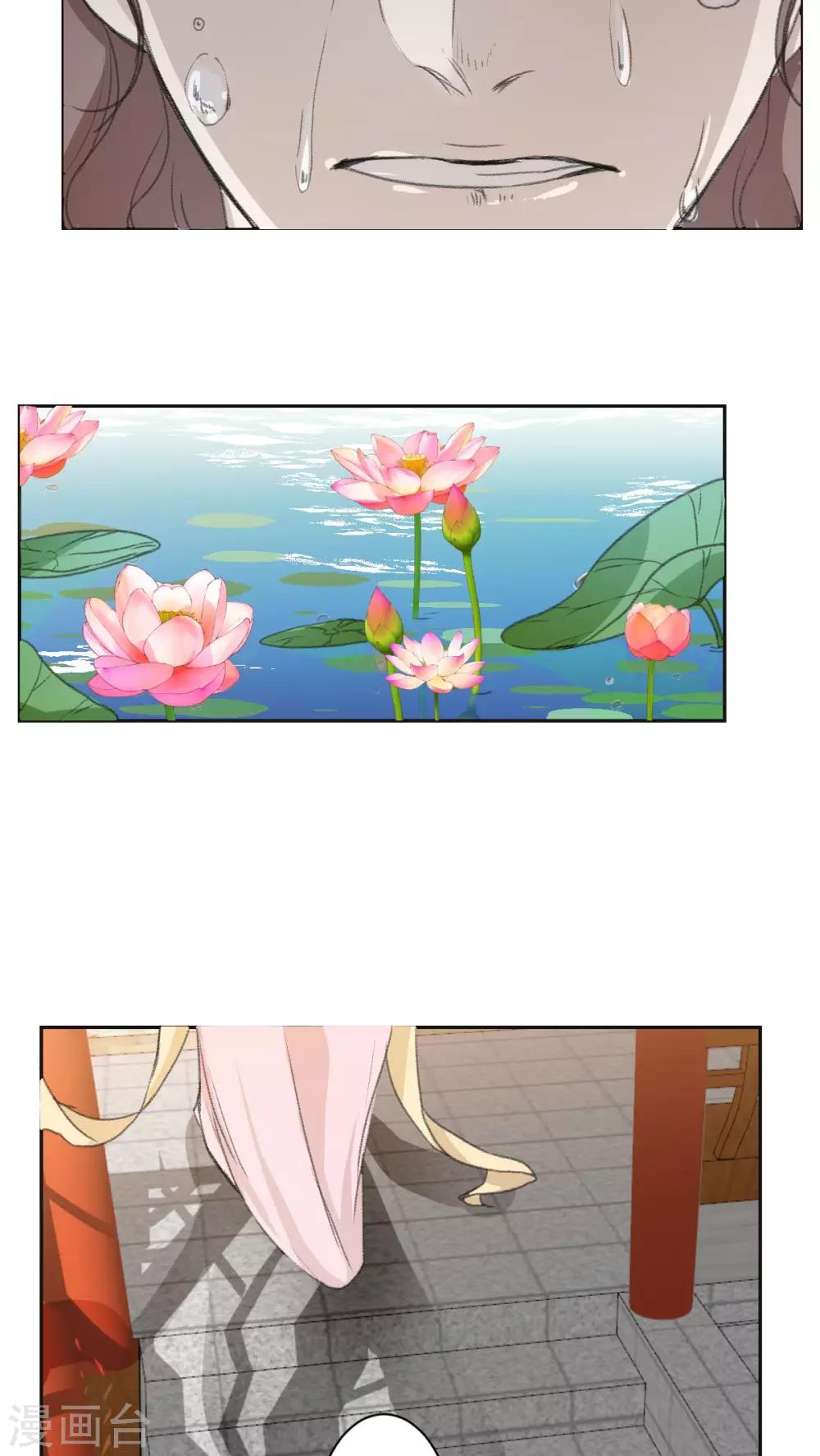 《杏花疏影里》第35话 第7页