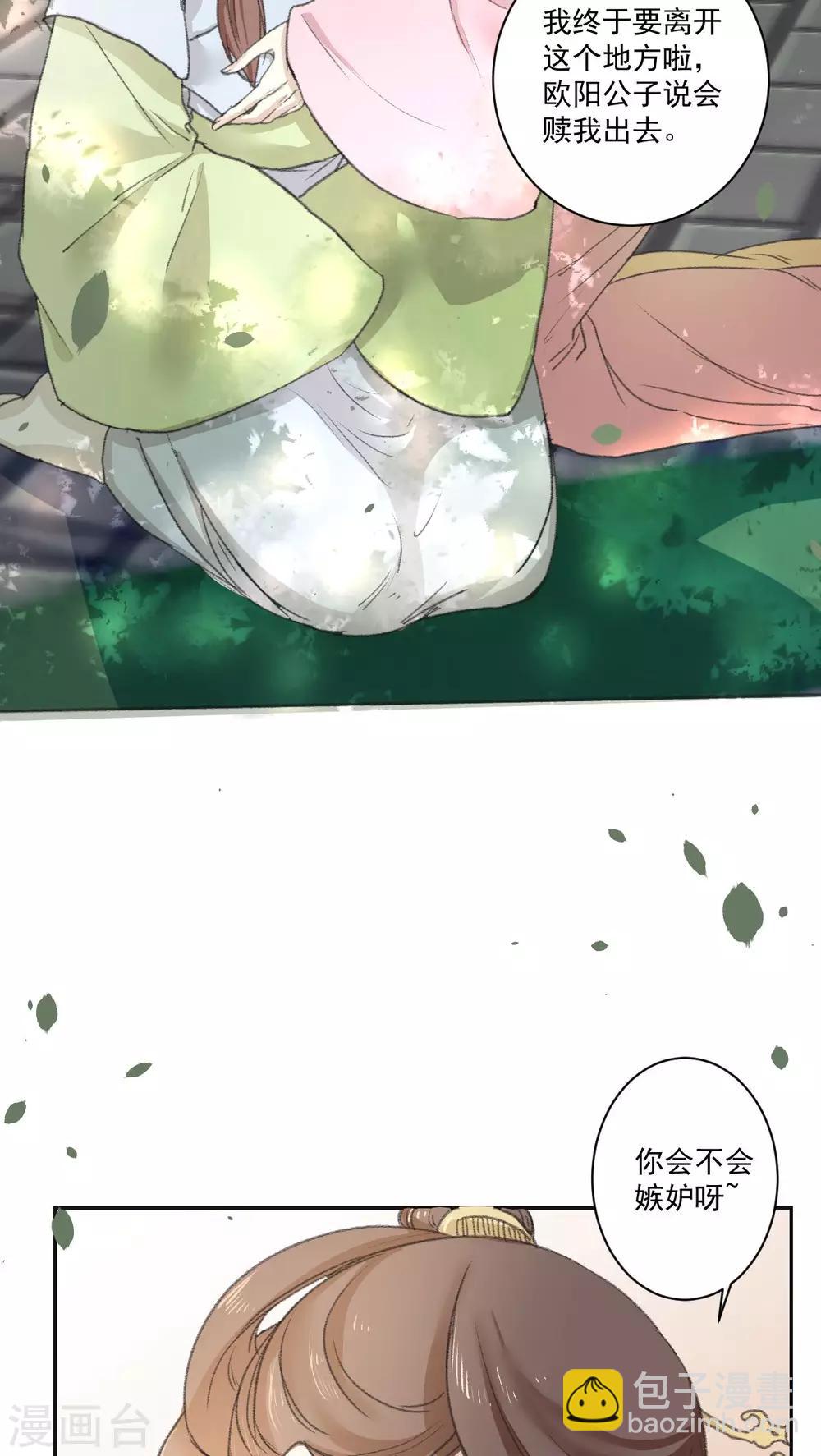 《杏花疏影里》第35话 第9页