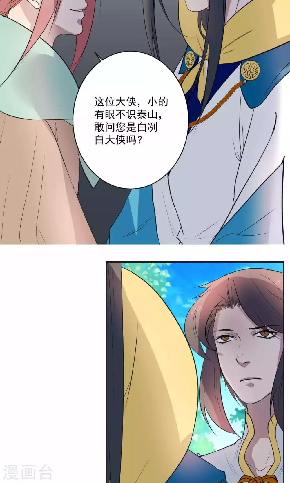 《杏花疏影里》第36话 第10页