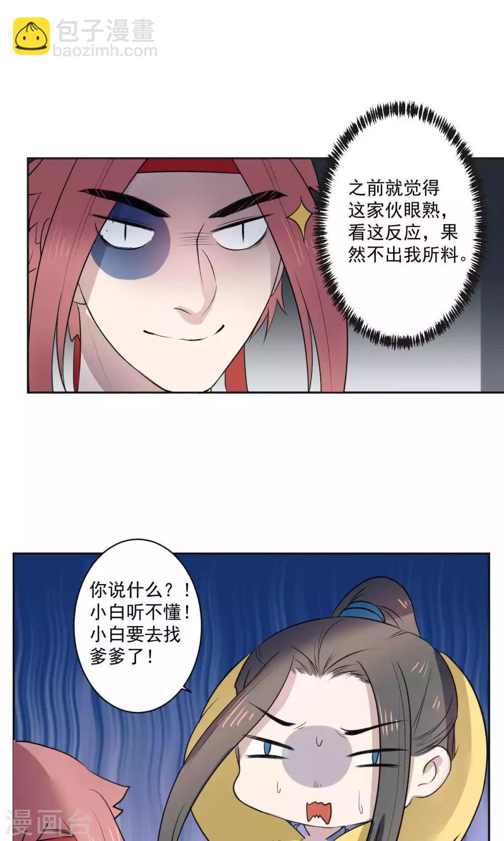 《杏花疏影里》第36话 第13页