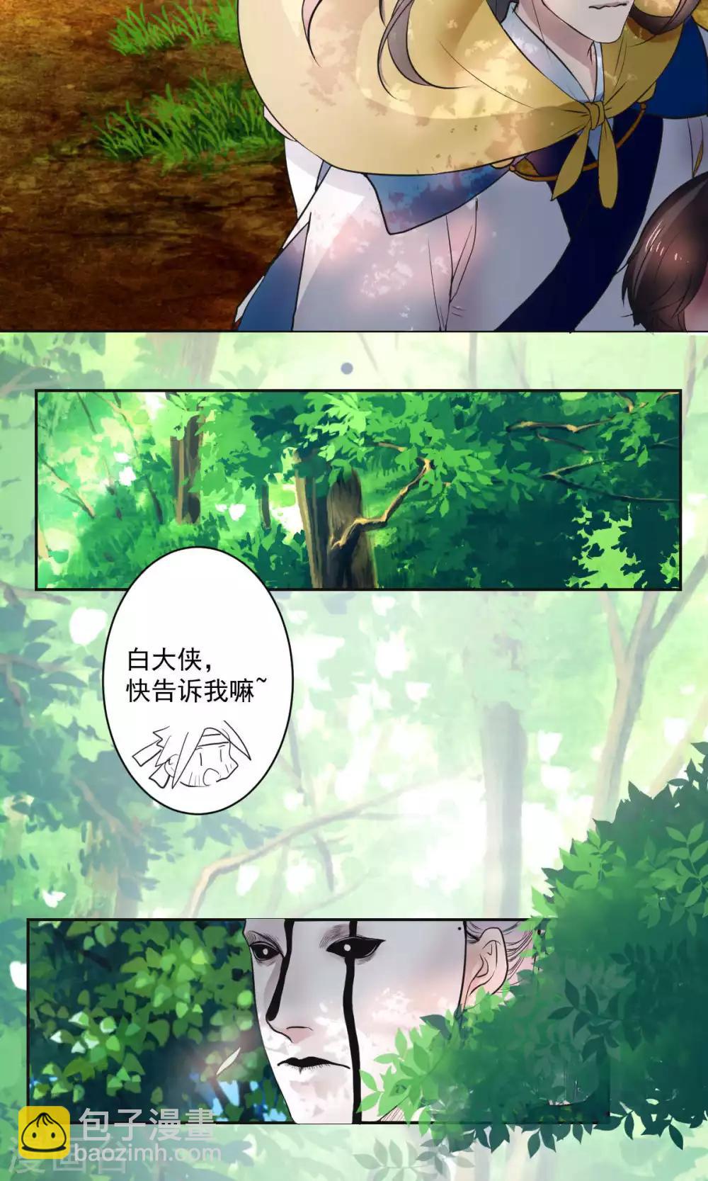 《杏花疏影里》第36话 第18页