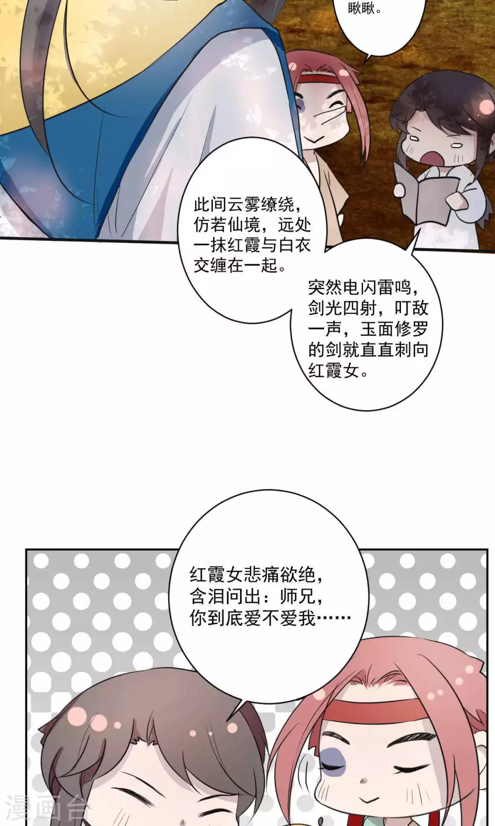 《杏花疏影里》第36话 第20页
