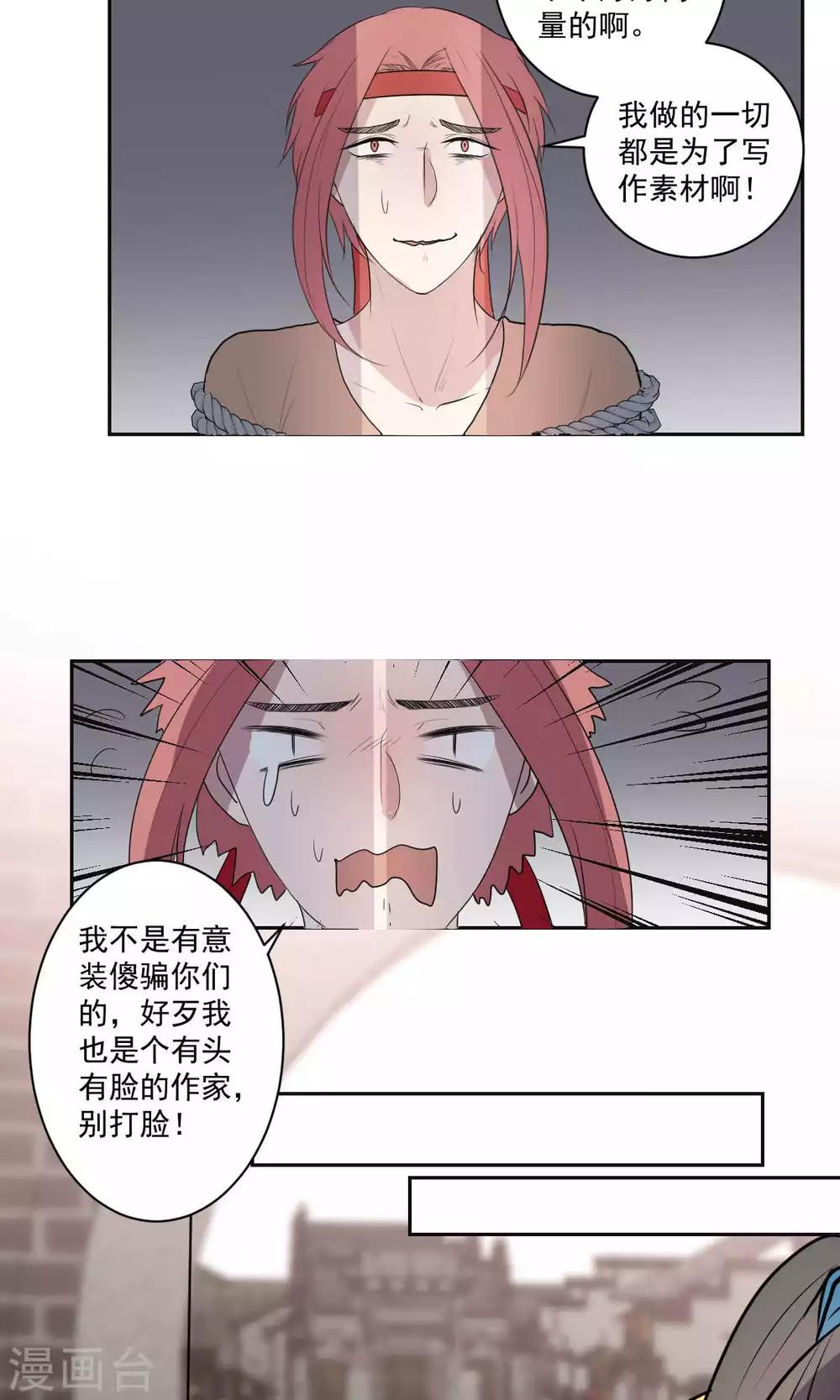 《杏花疏影里》第36话 第2页