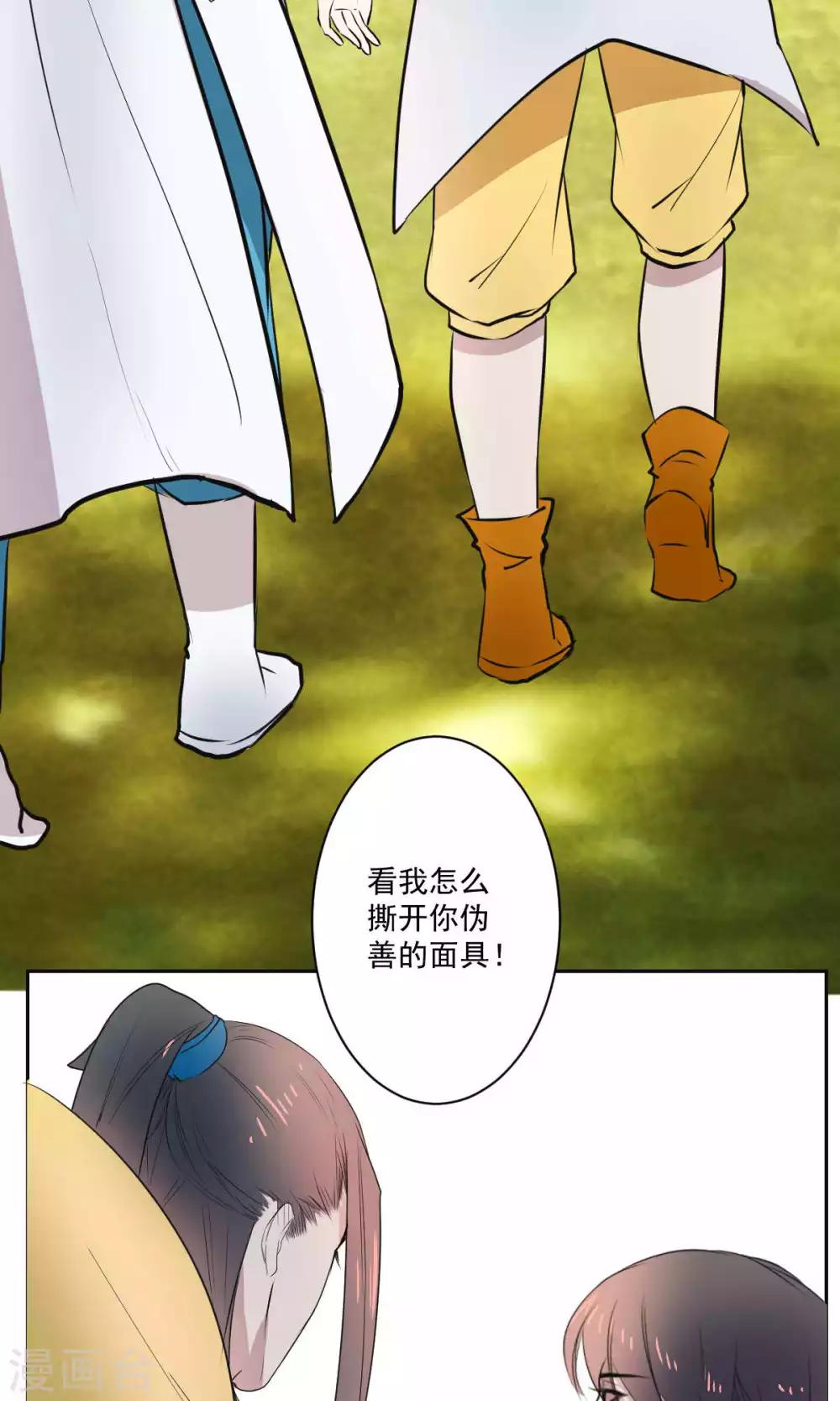 《杏花疏影里》第36话 第6页