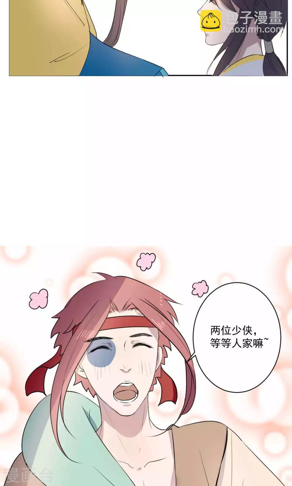 《杏花疏影里》第36话 第7页