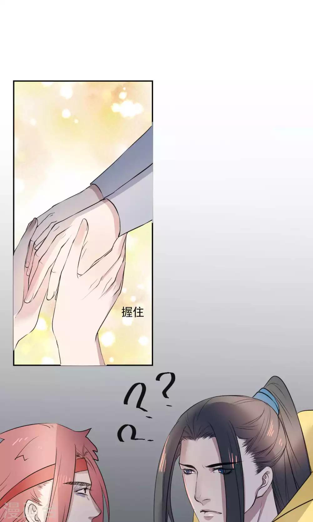 《杏花疏影里》第36话 第9页