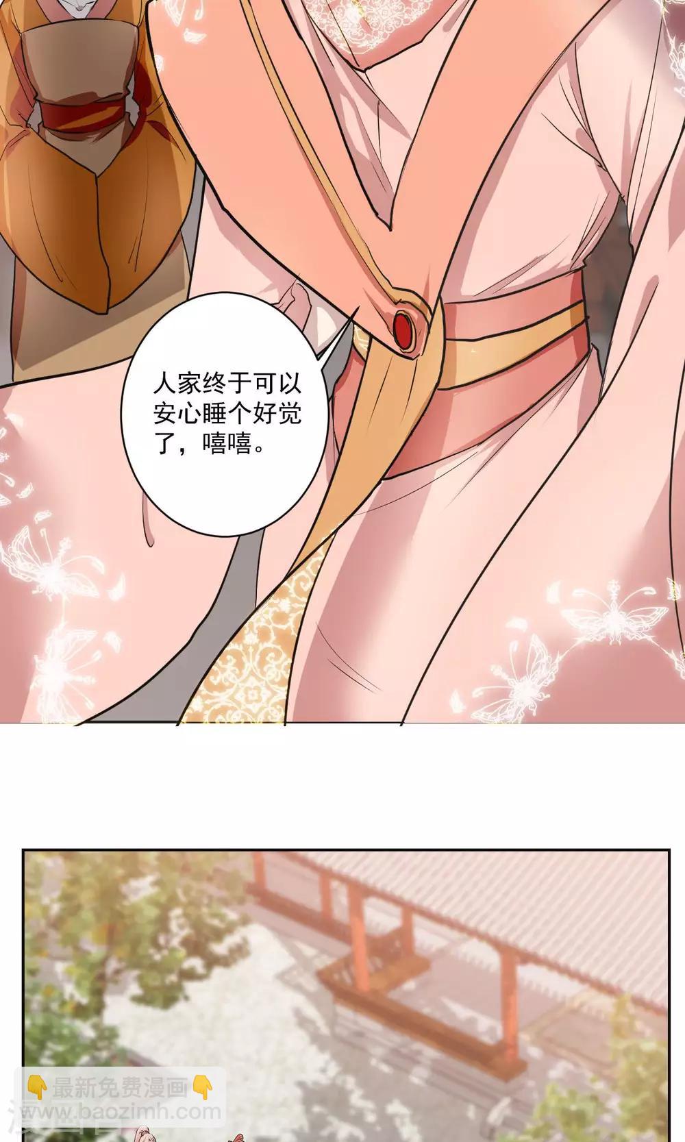 《杏花疏影里》第37话 第10页