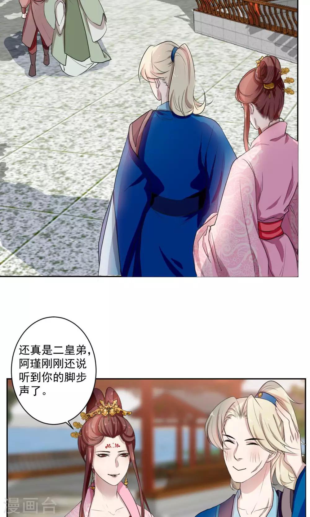 《杏花疏影里》第37话 第14页