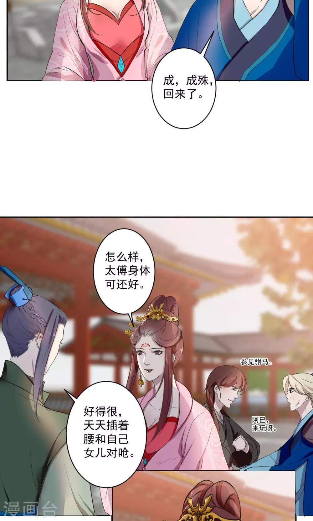 《杏花疏影里》第37话 第15页