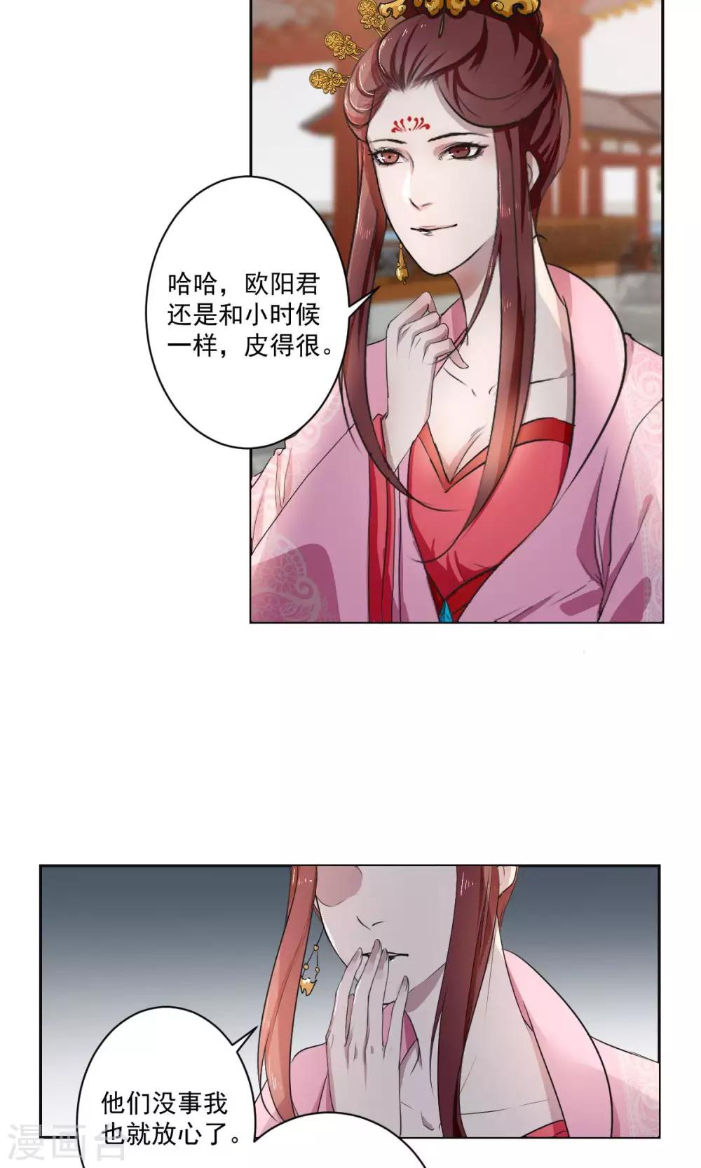 《杏花疏影里》第37话 第16页