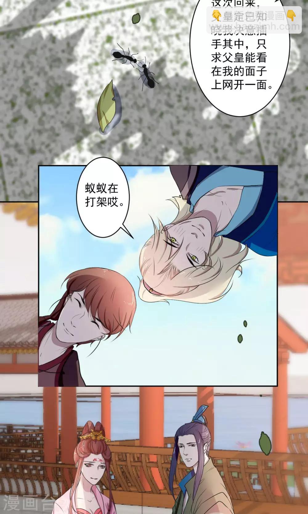 《杏花疏影里》第37话 第18页