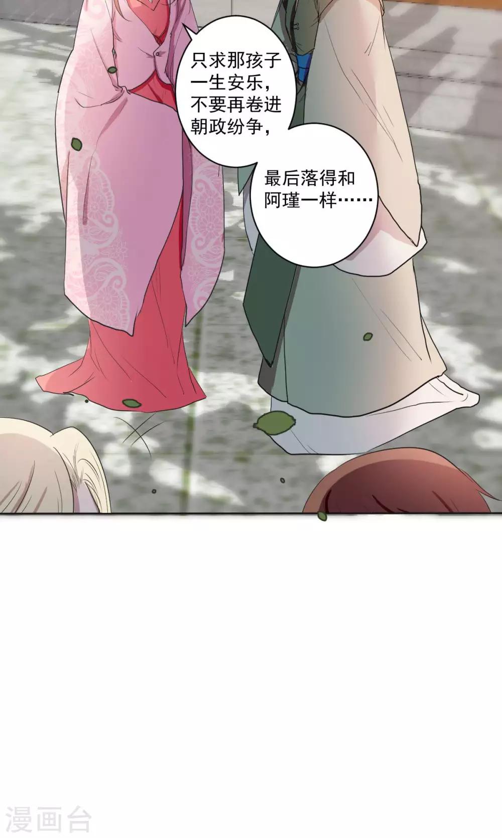《杏花疏影里》第37话 第19页