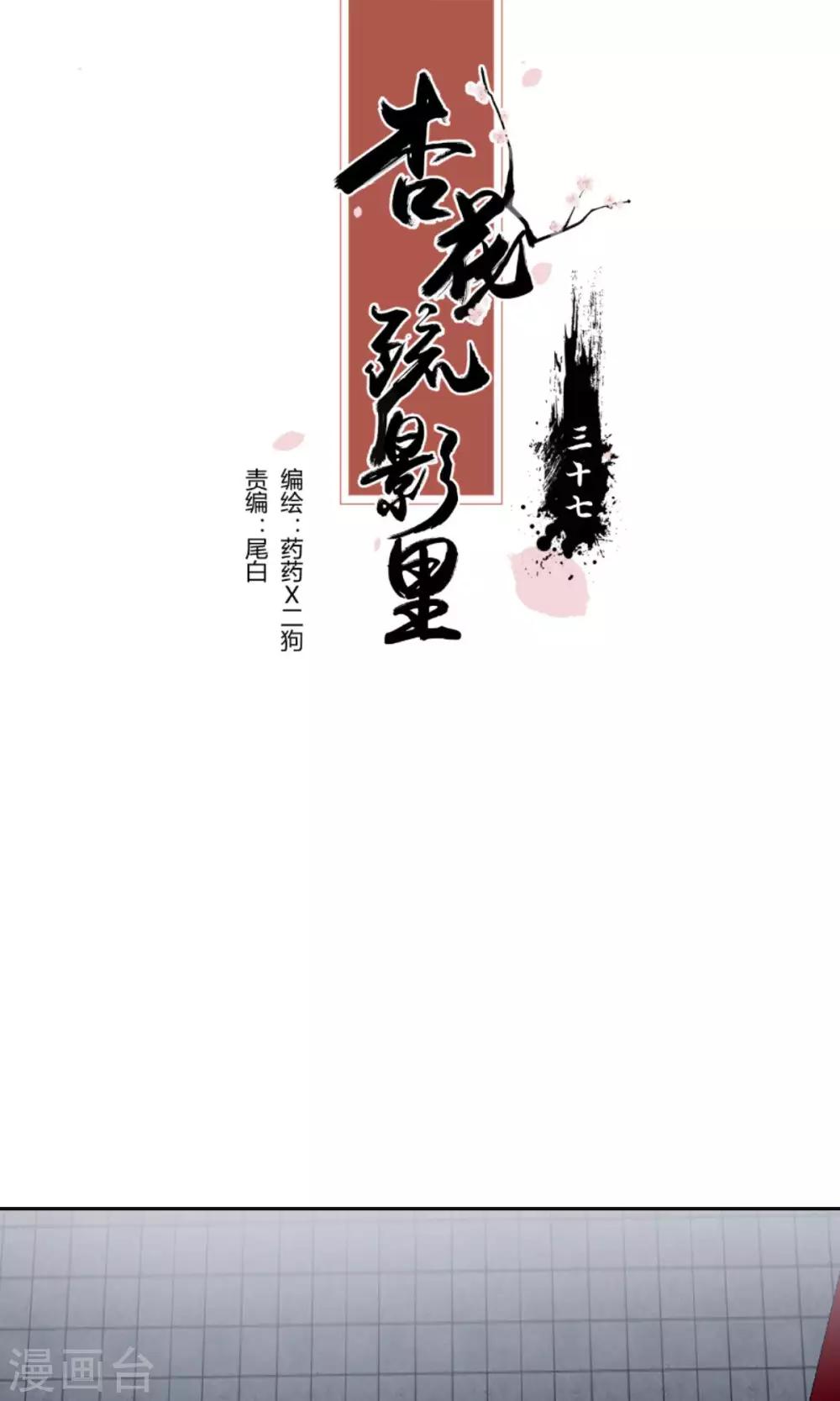 《杏花疏影里》第37话 第1页