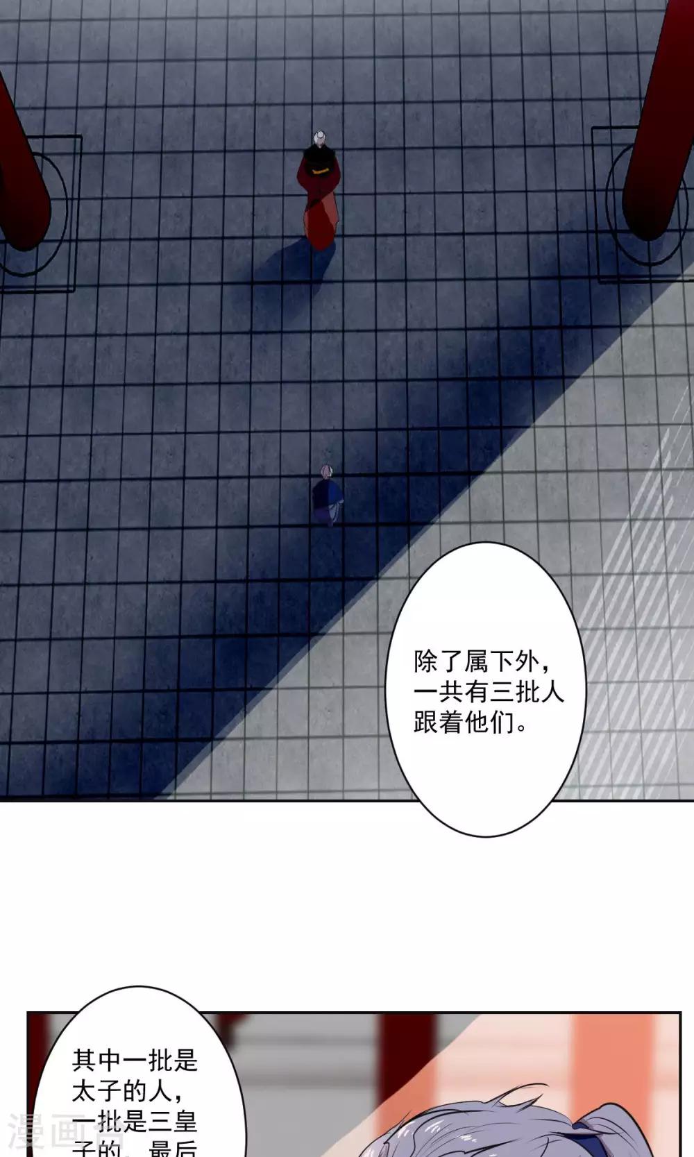 《杏花疏影里》第37话 第2页