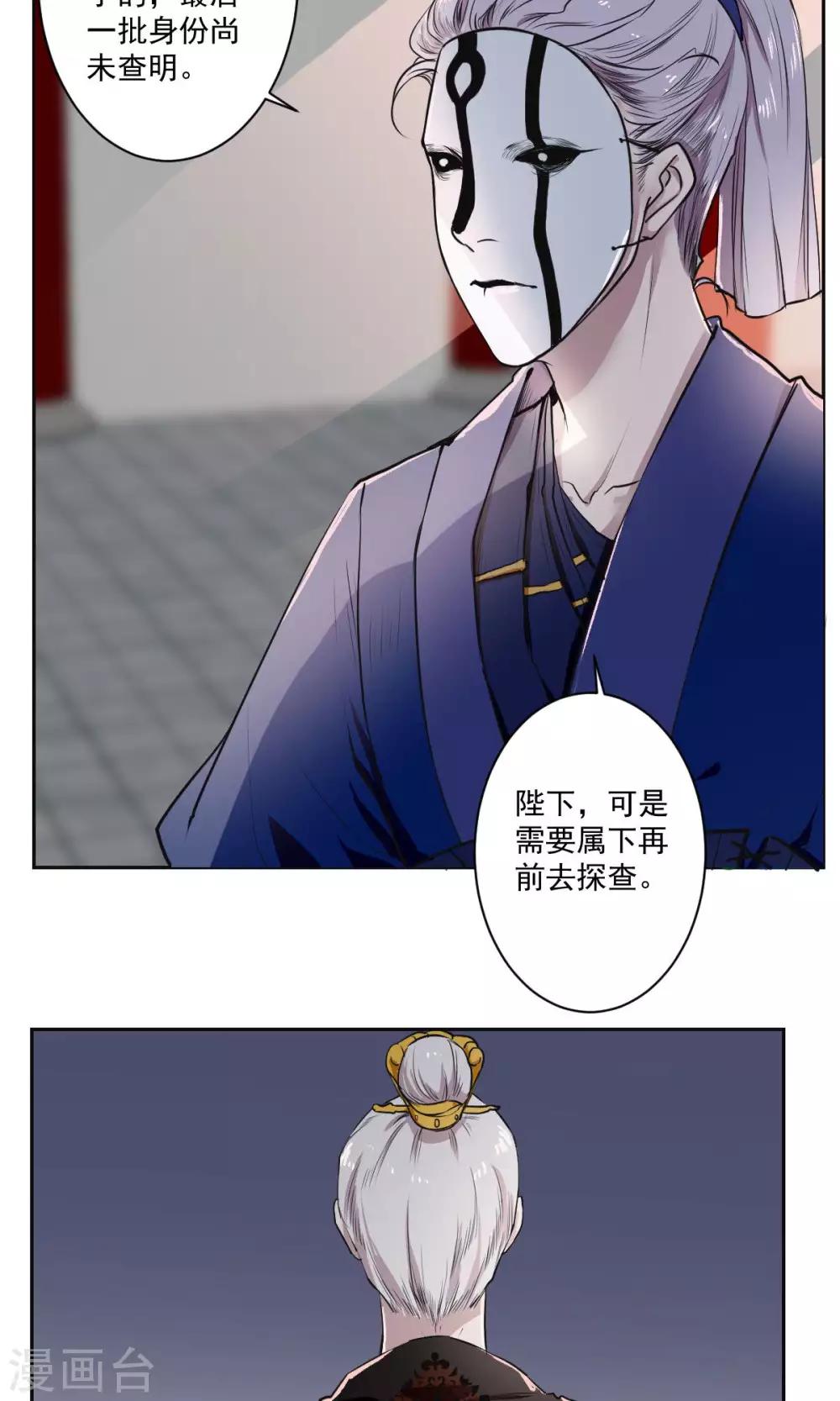 《杏花疏影里》第37话 第3页