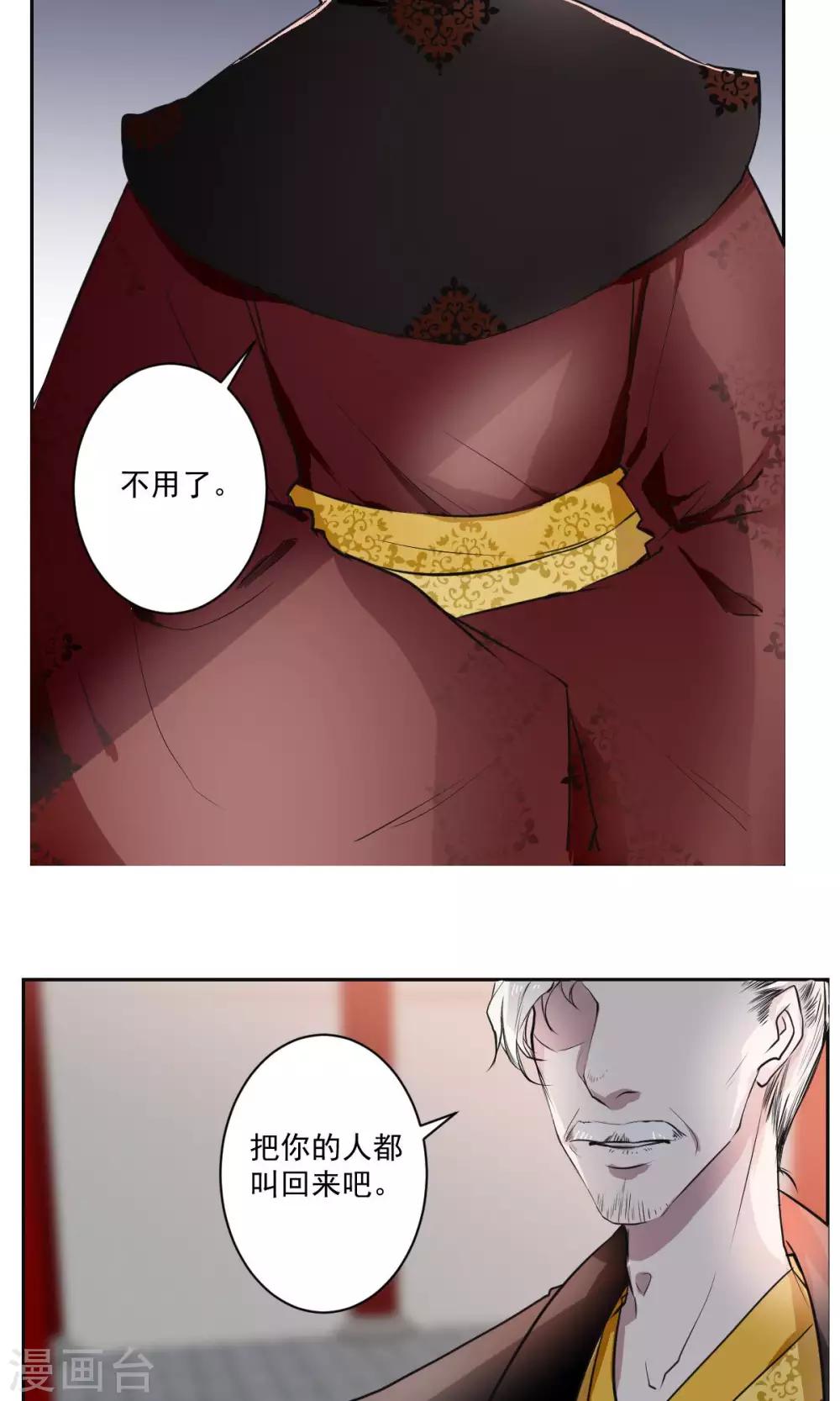 《杏花疏影里》第37话 第4页
