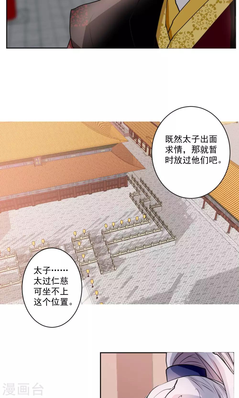 《杏花疏影里》第37话 第5页