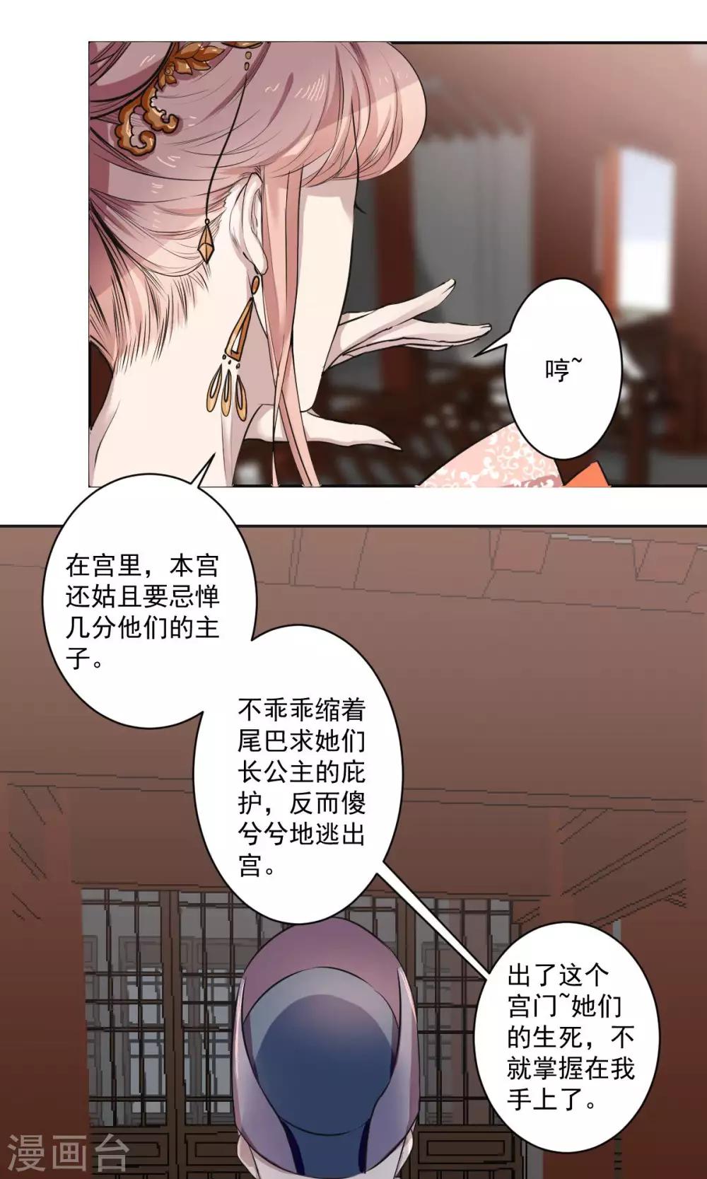 《杏花疏影里》第37话 第8页
