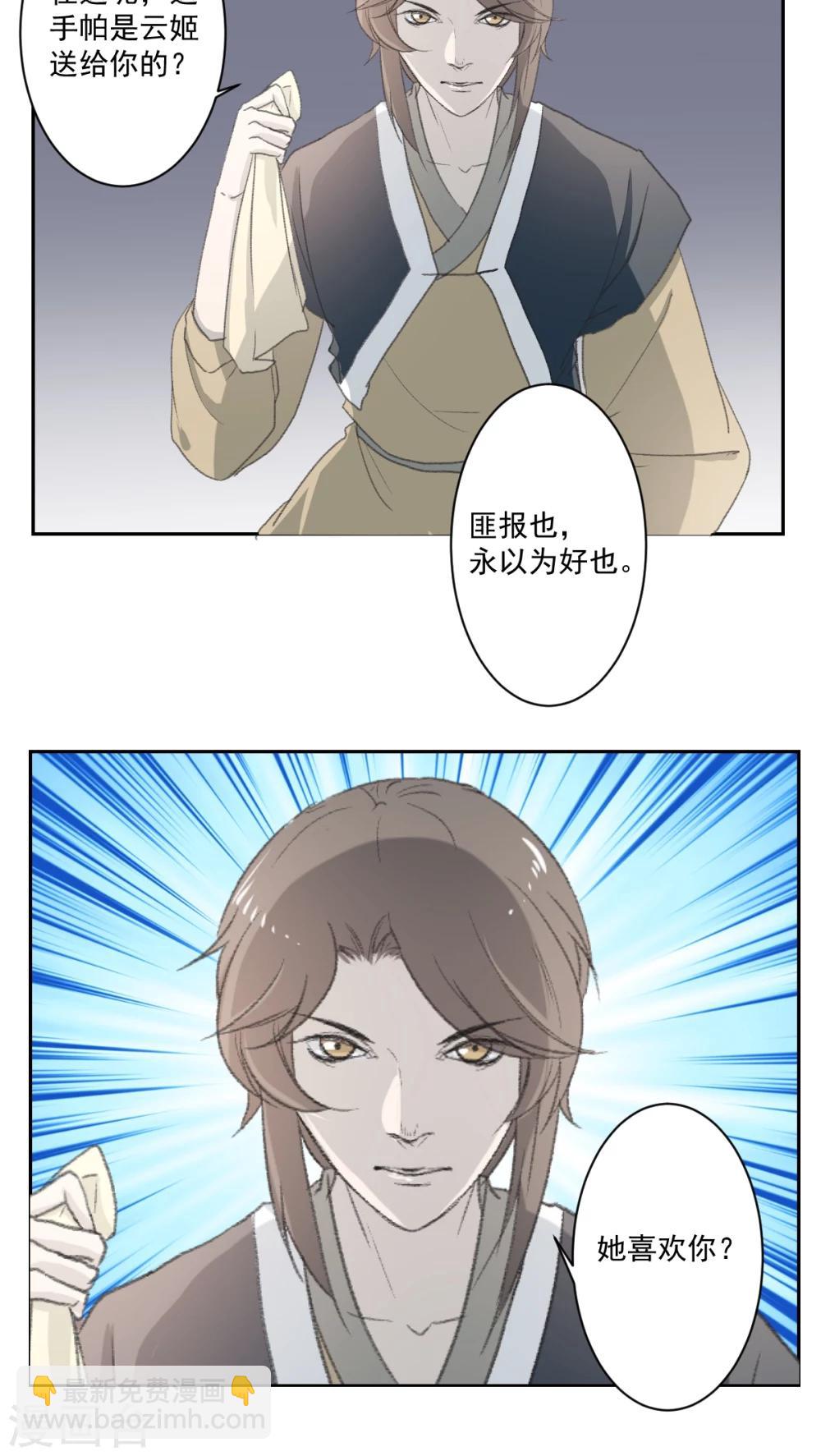 《杏花疏影里》第34话 第18页