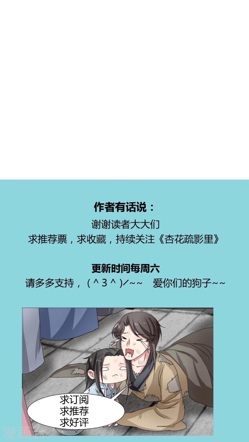 《杏花疏影里》第34话 第19页