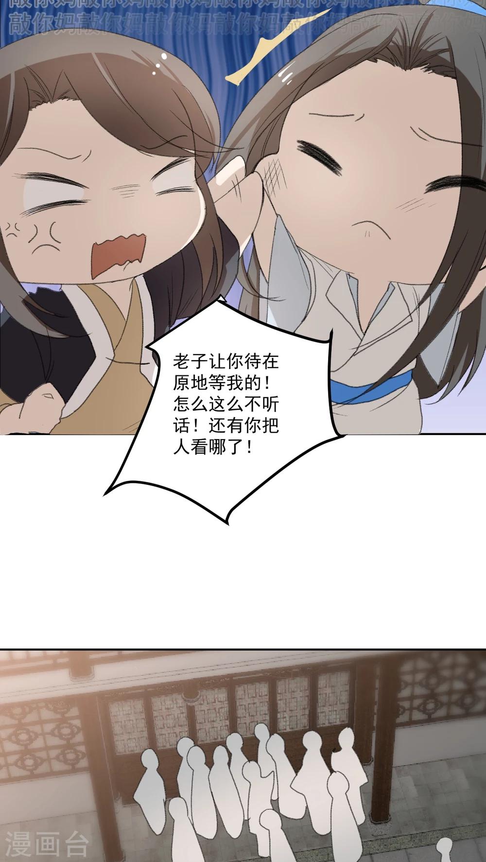 《杏花疏影里》第34话 第4页