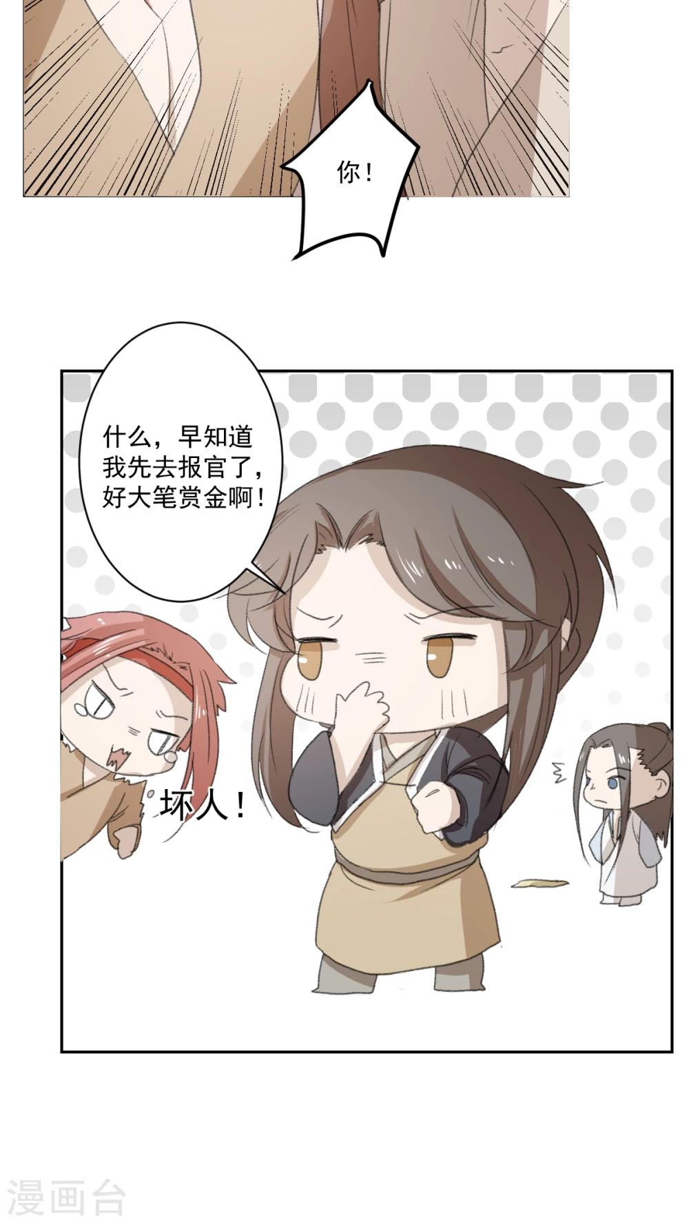 《杏花疏影里》第34话 第8页