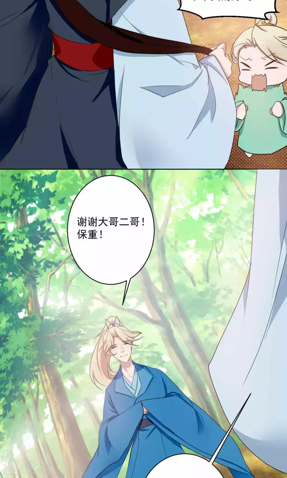 《杏花疏影里》第41话 第10页
