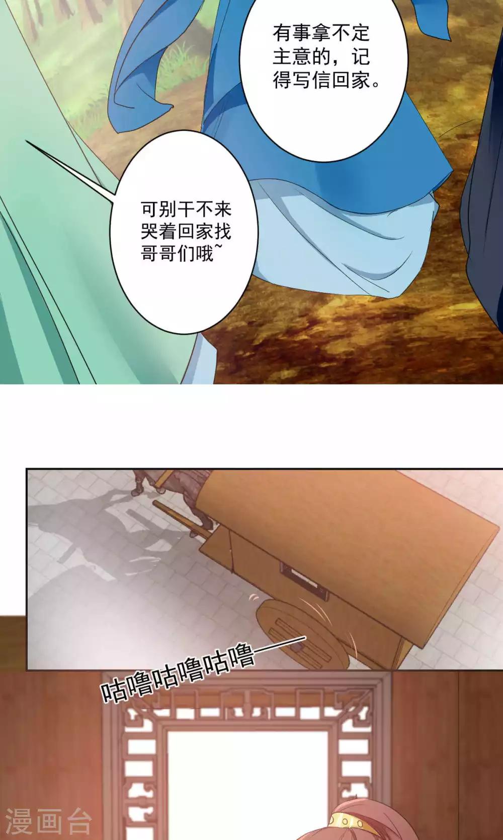 《杏花疏影里》第41话 第11页