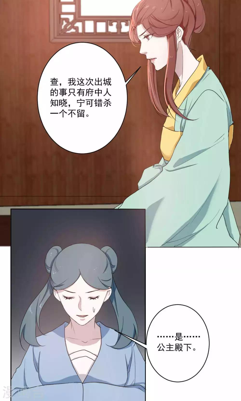 《杏花疏影里》第41话 第12页